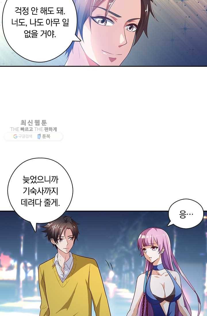 수상한 단톡방 7화 28