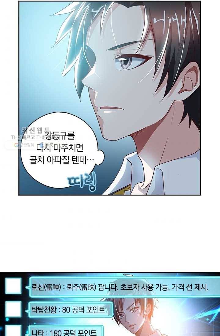 수상한 단톡방 7화 32