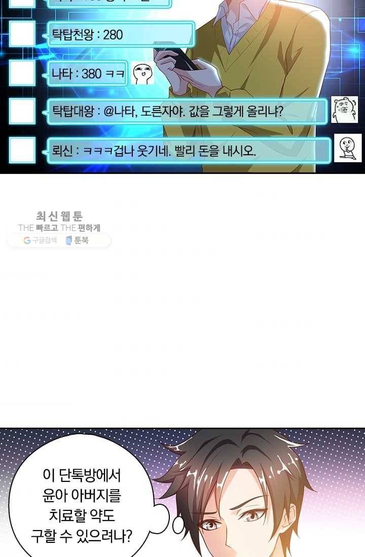 수상한 단톡방 7화 33
