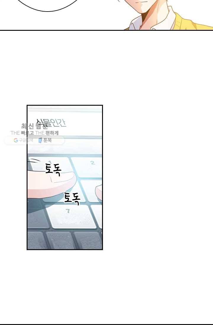 수상한 단톡방 7화 34