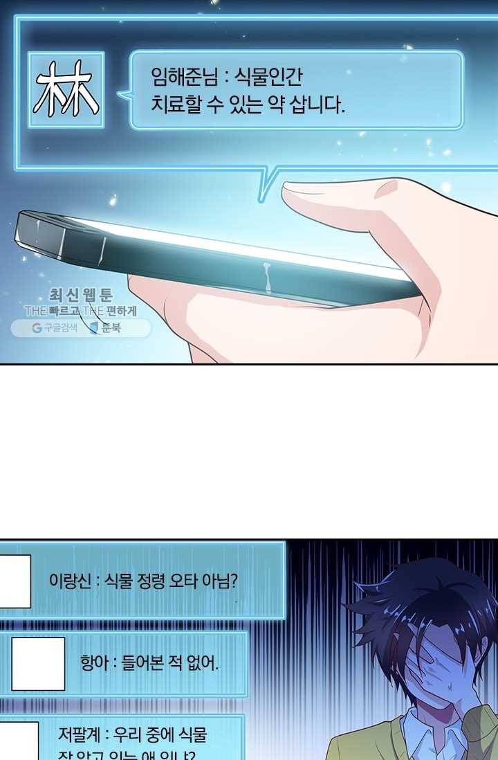 수상한 단톡방 7화 35