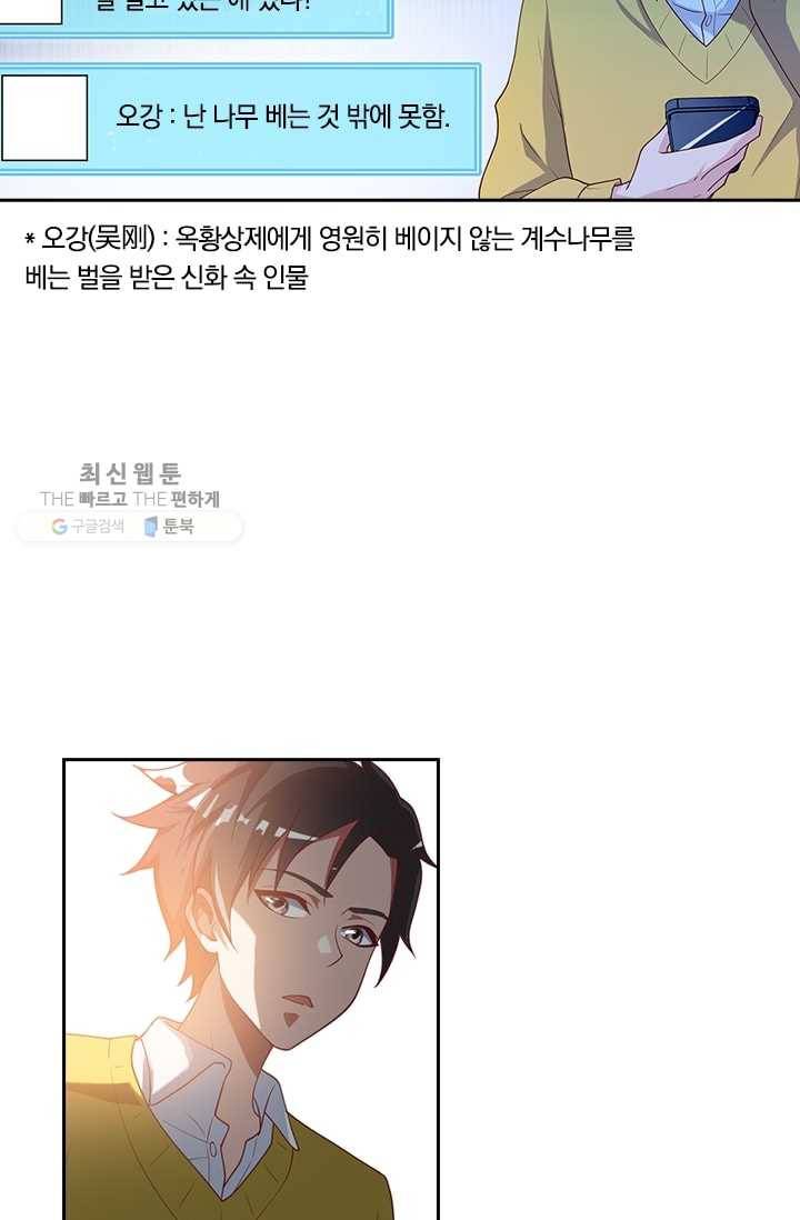 수상한 단톡방 7화 36