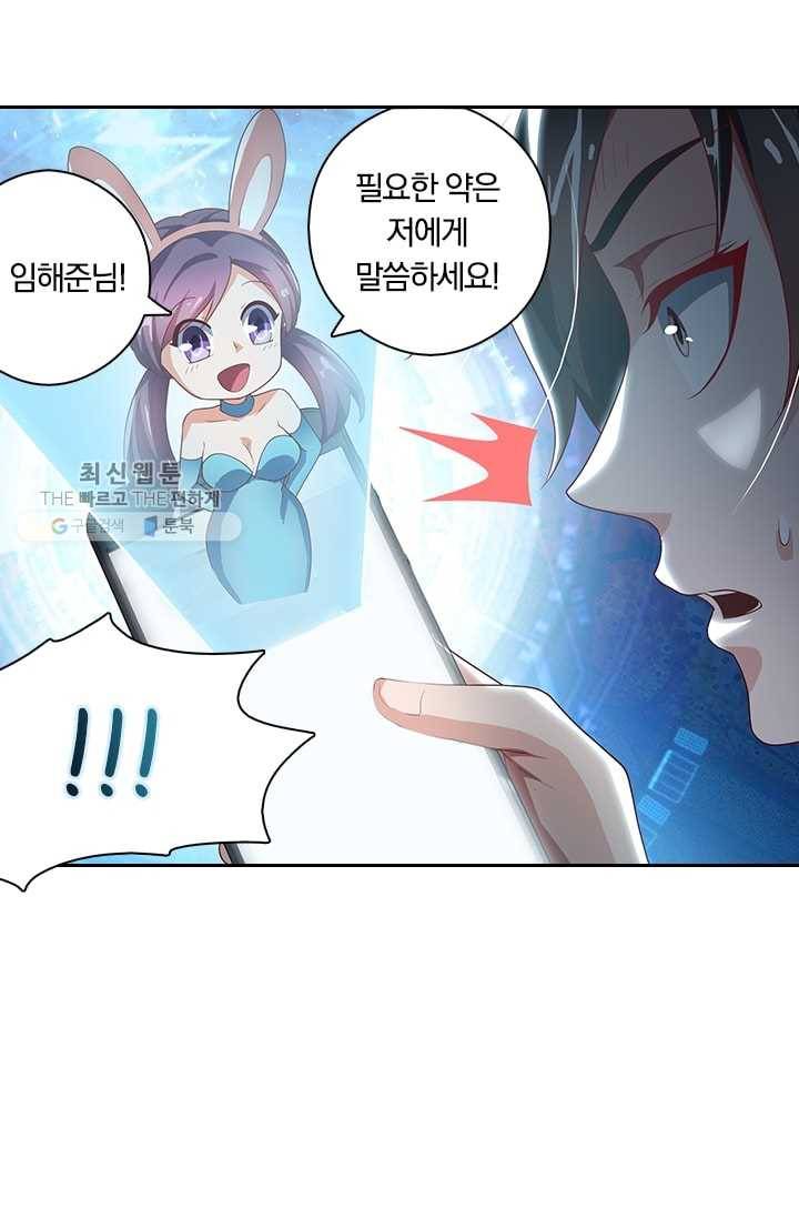 수상한 단톡방 7화 38