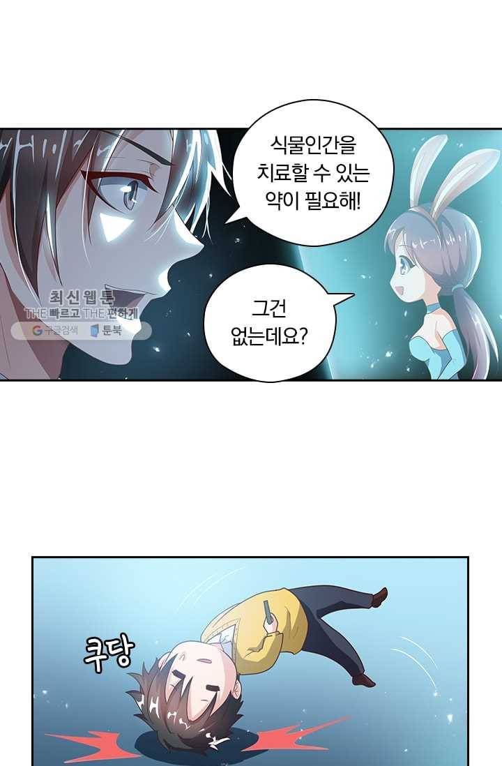 수상한 단톡방 7화 39