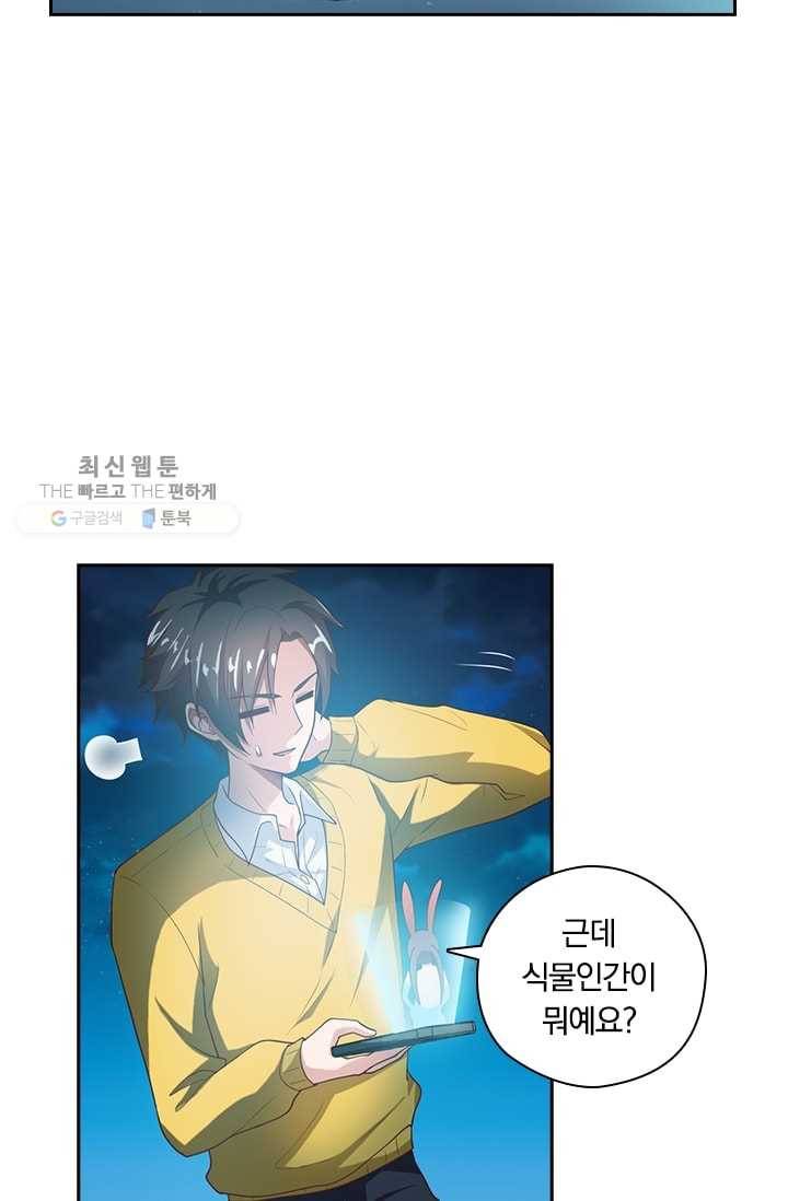 수상한 단톡방 7화 40