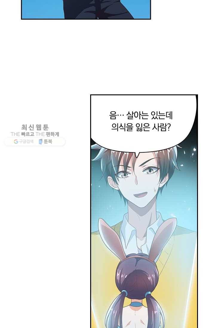 수상한 단톡방 7화 41