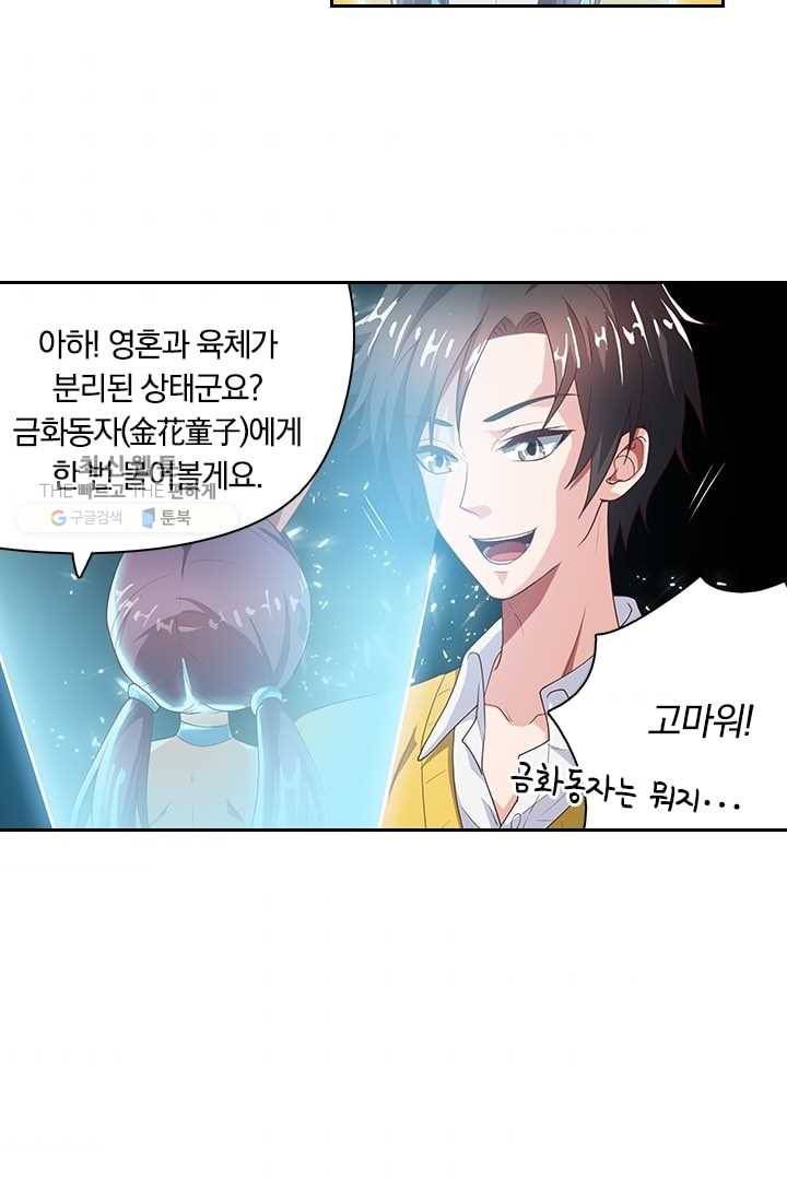 수상한 단톡방 7화 42