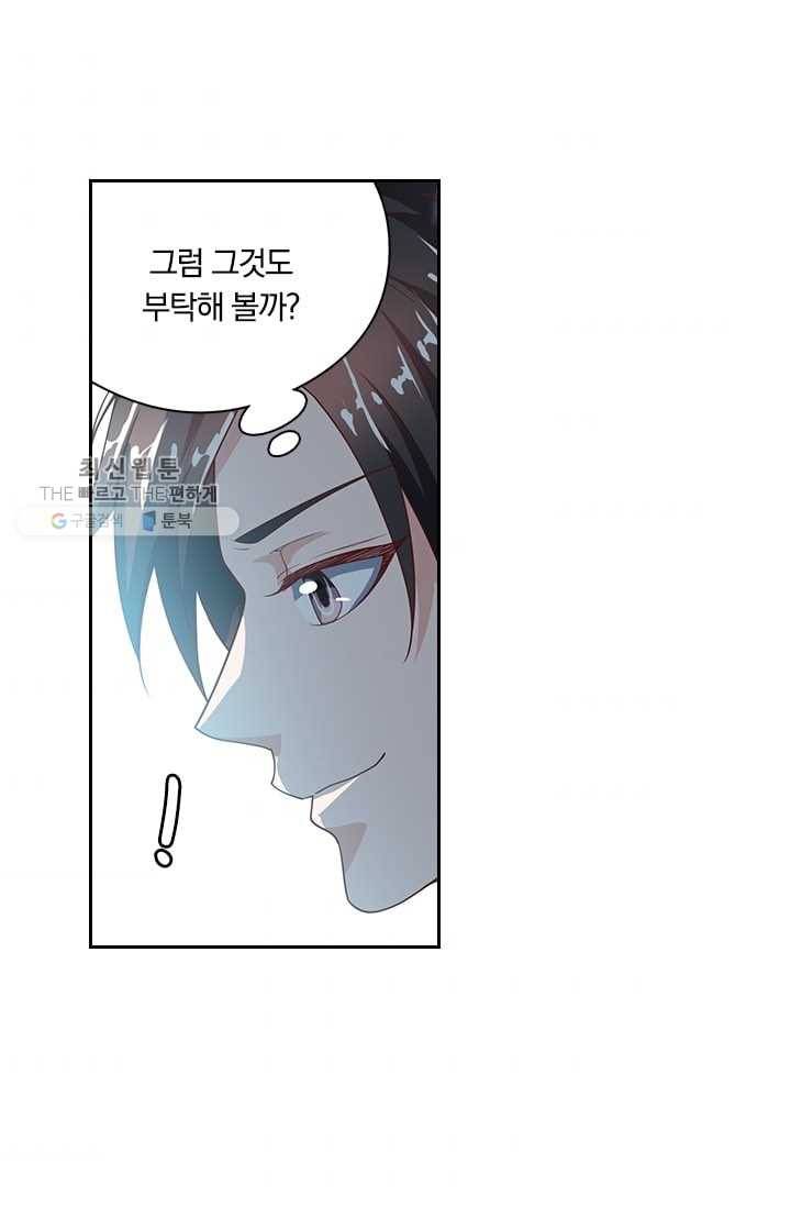 수상한 단톡방 7화 43