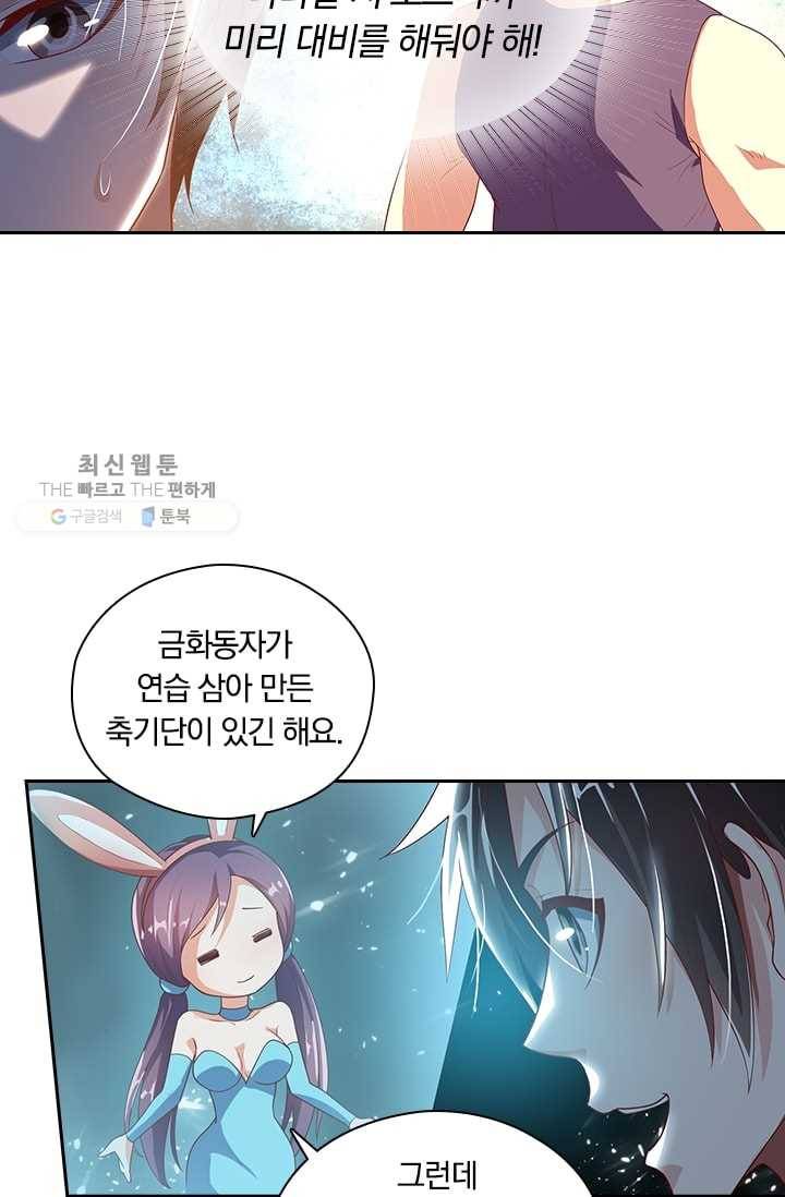 수상한 단톡방 7화 45