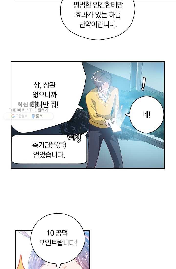 수상한 단톡방 7화 46