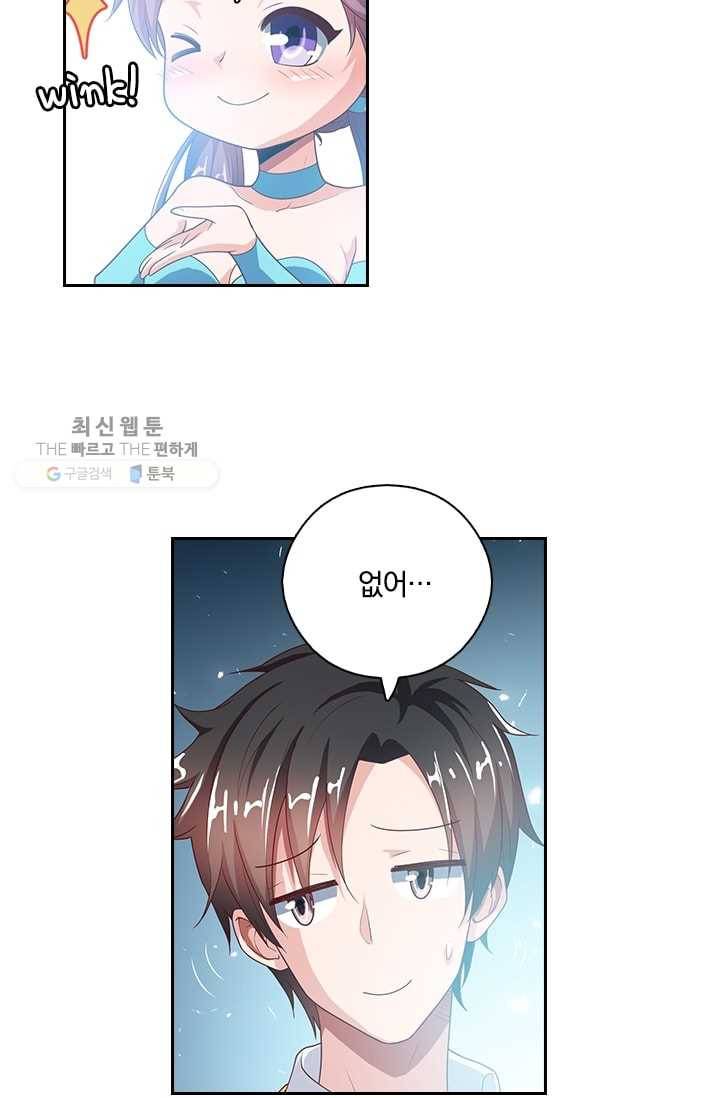 수상한 단톡방 7화 47