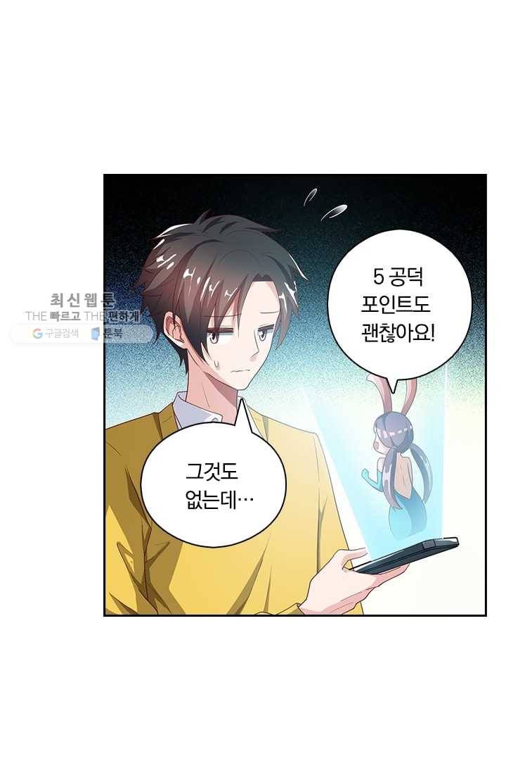 수상한 단톡방 7화 48