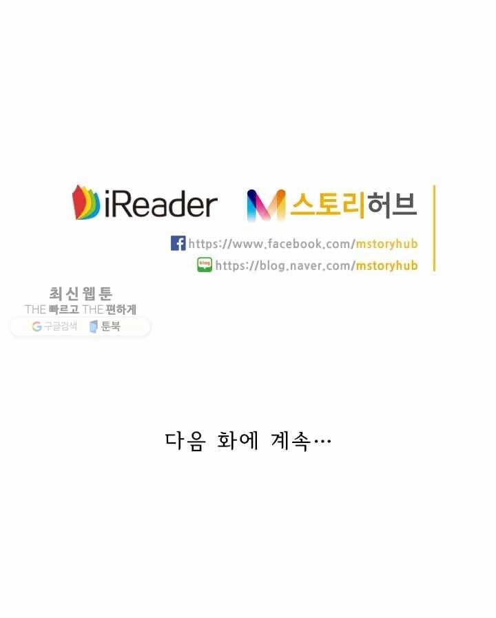 수상한 단톡방 7화 51