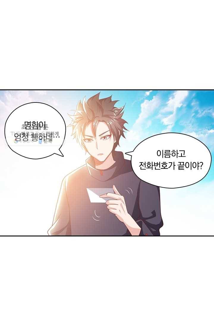 수상한 단톡방 17화 1