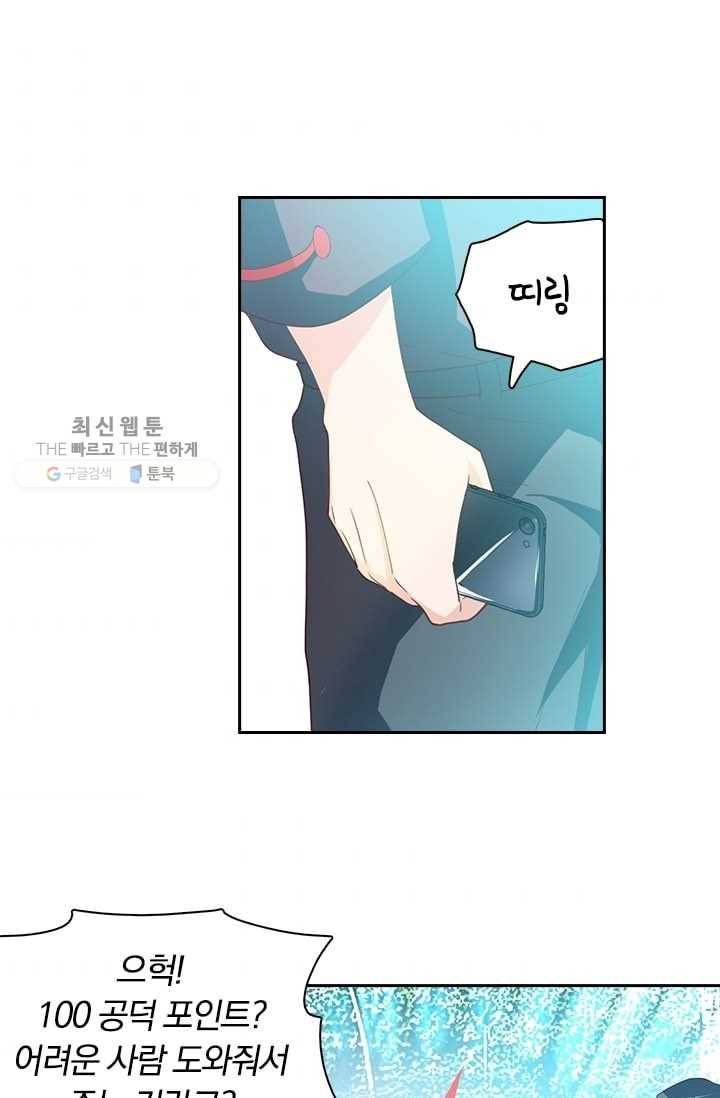 수상한 단톡방 17화 2