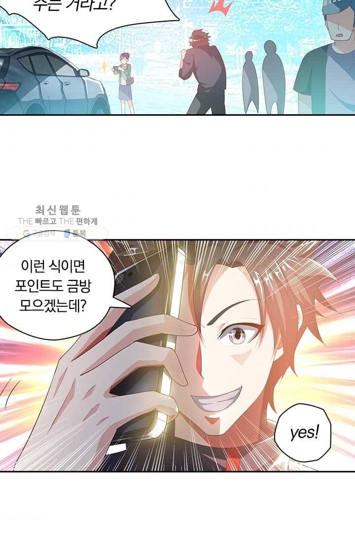 수상한 단톡방 17화 3