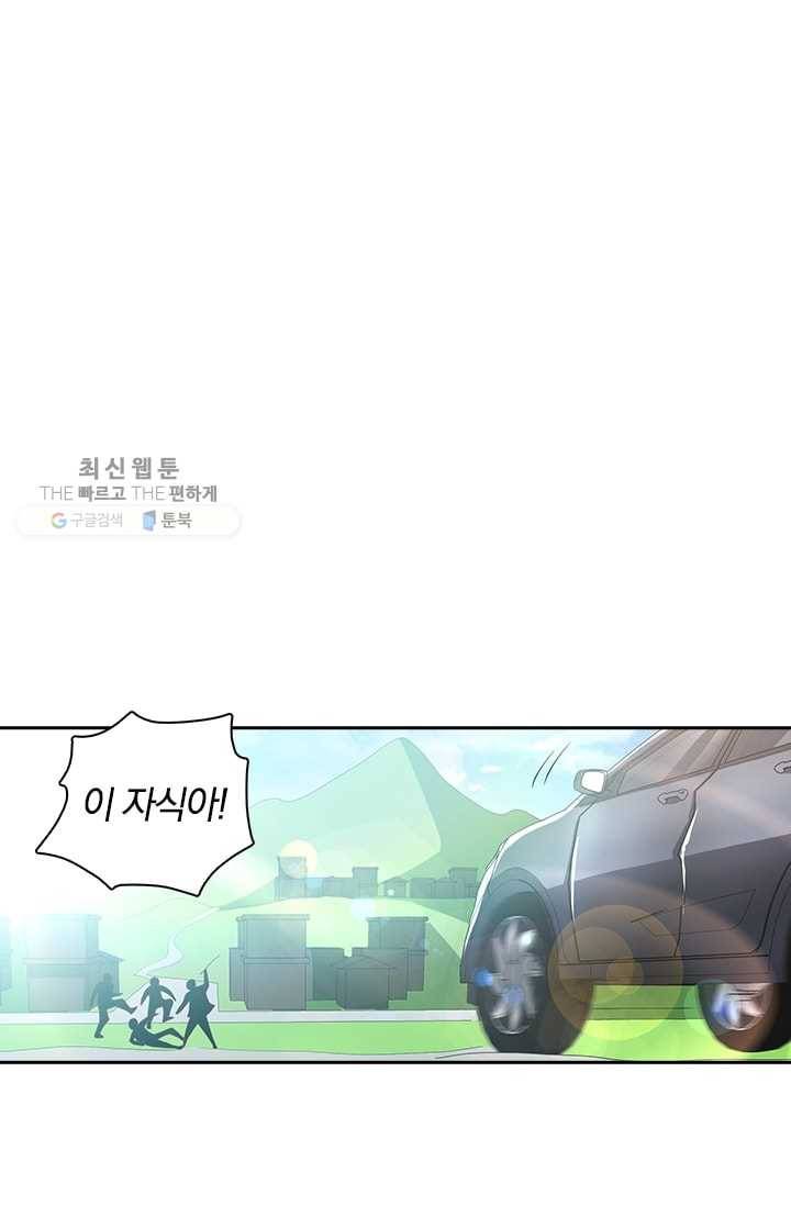 수상한 단톡방 17화 4