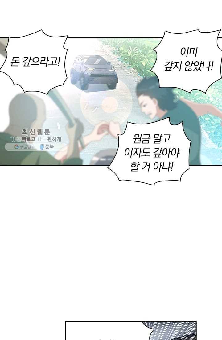 수상한 단톡방 17화 5