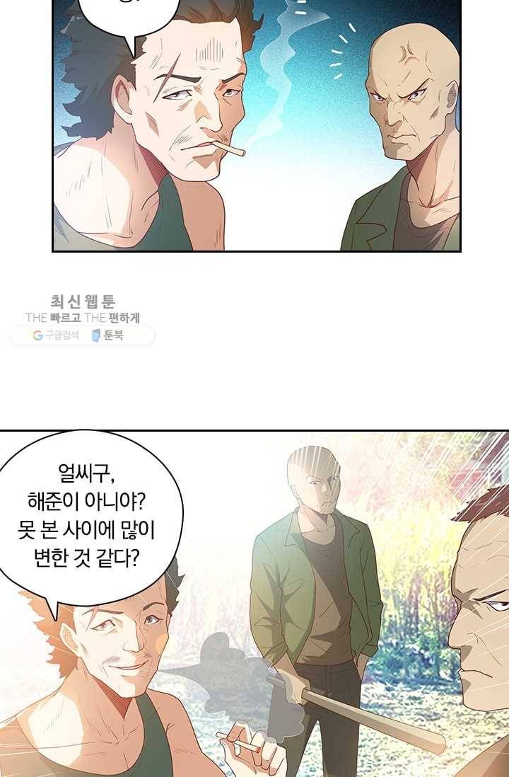 수상한 단톡방 17화 7