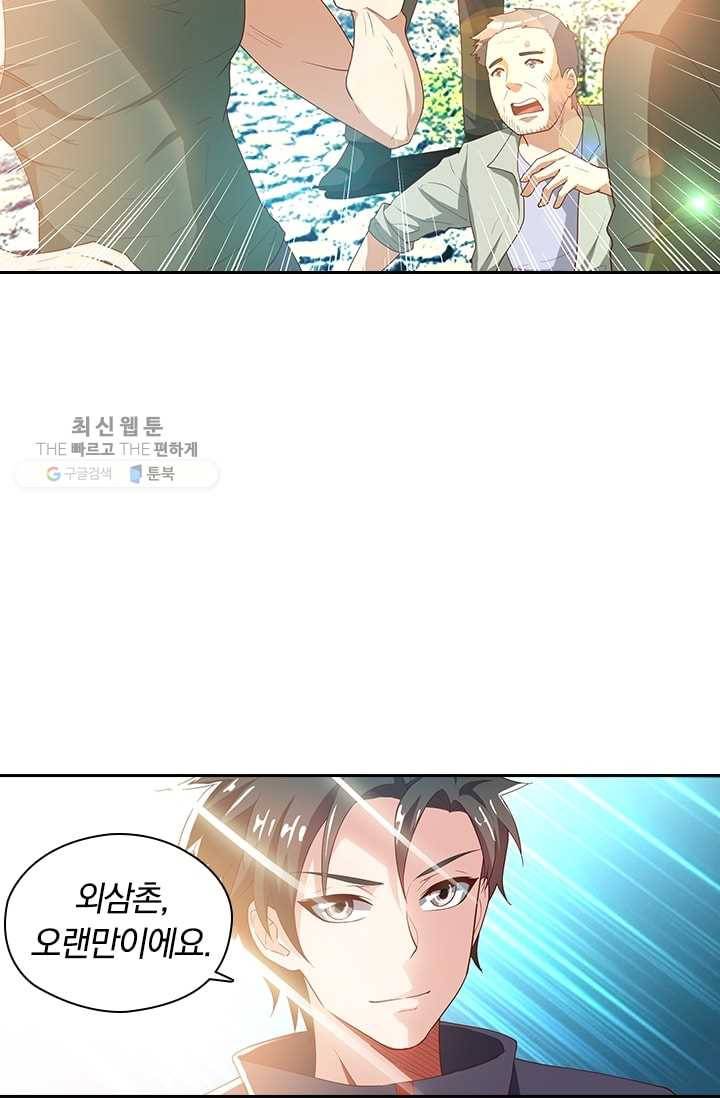 수상한 단톡방 17화 8