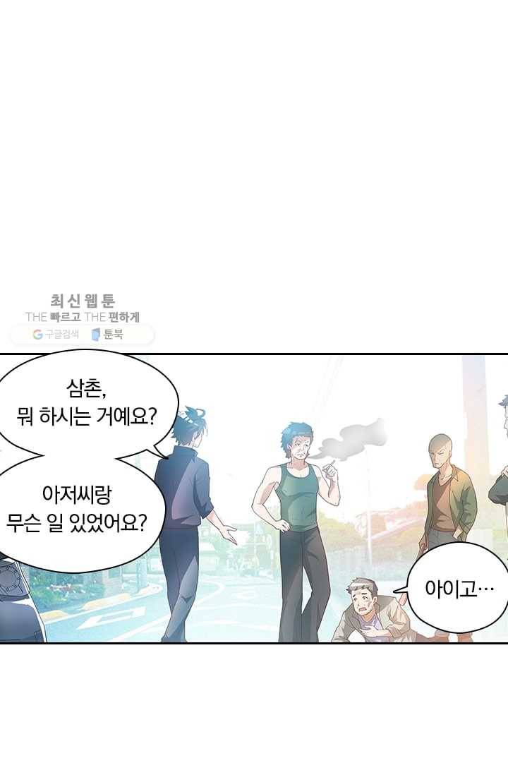 수상한 단톡방 17화 9