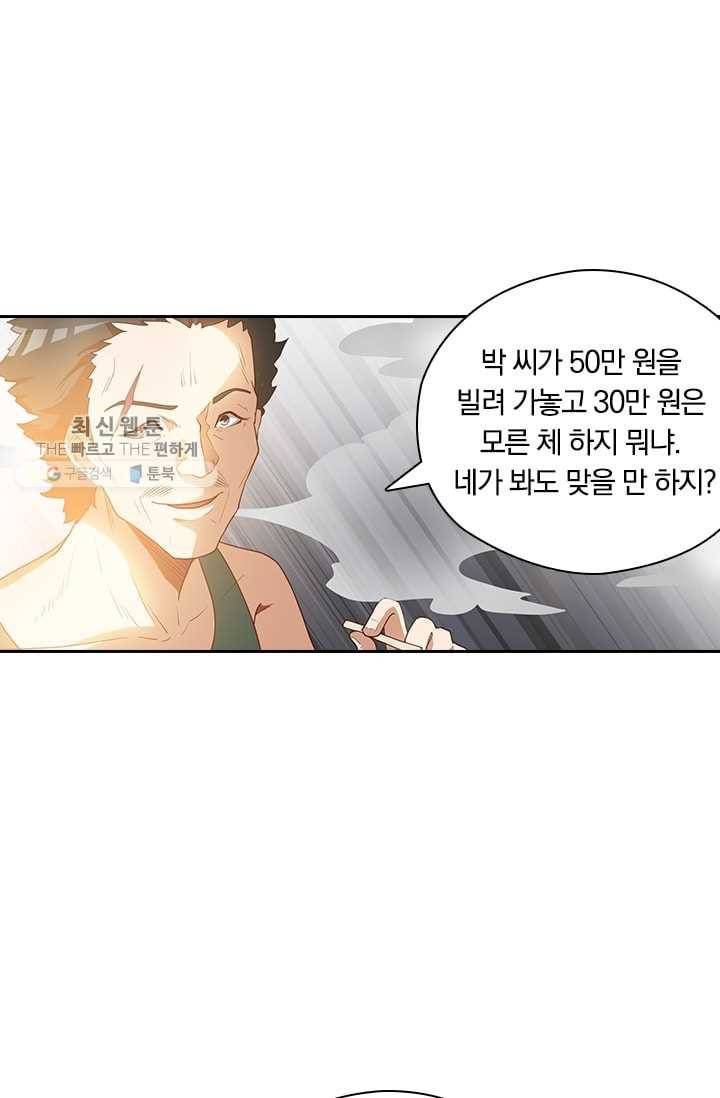 수상한 단톡방 17화 10