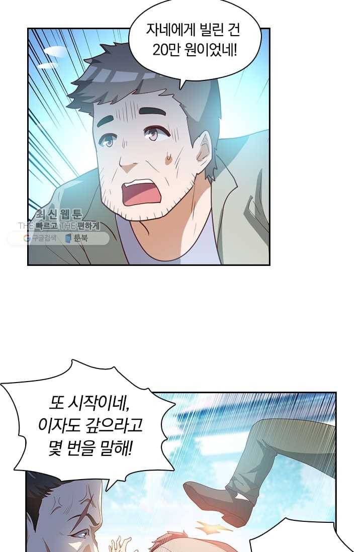 수상한 단톡방 17화 11