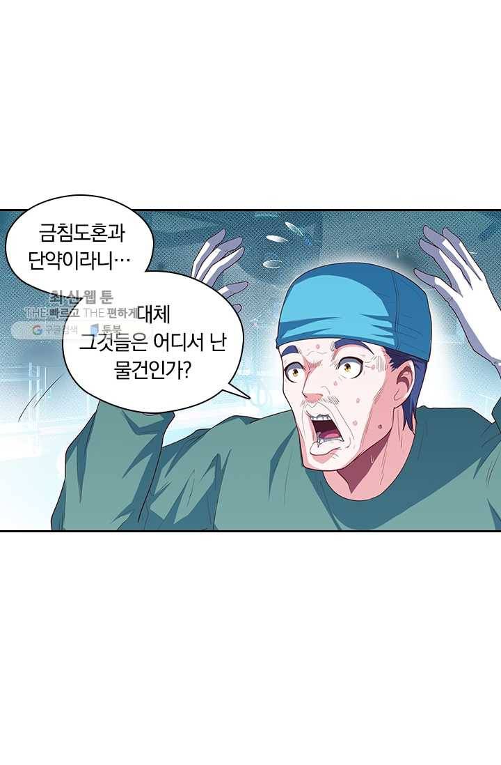 수상한 단톡방 27화 1
