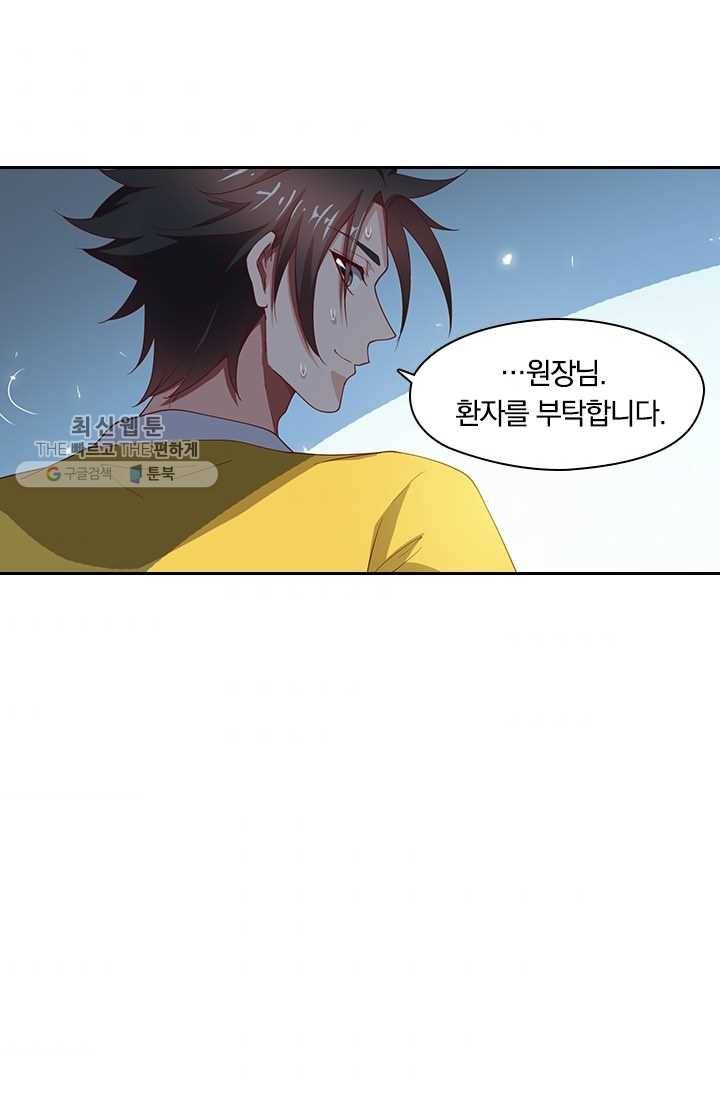 수상한 단톡방 27화 2
