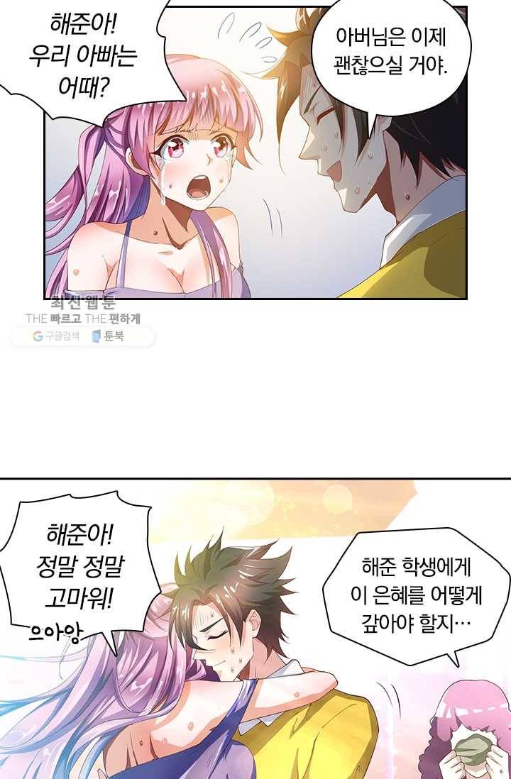 수상한 단톡방 27화 4