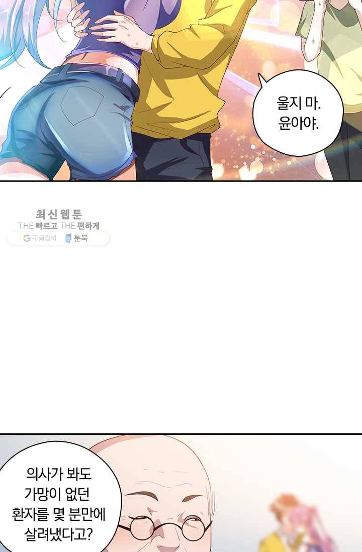 수상한 단톡방 27화 5