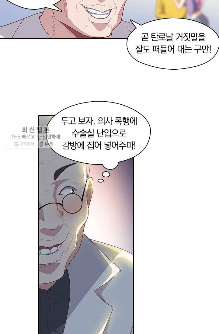 수상한 단톡방 27화 6
