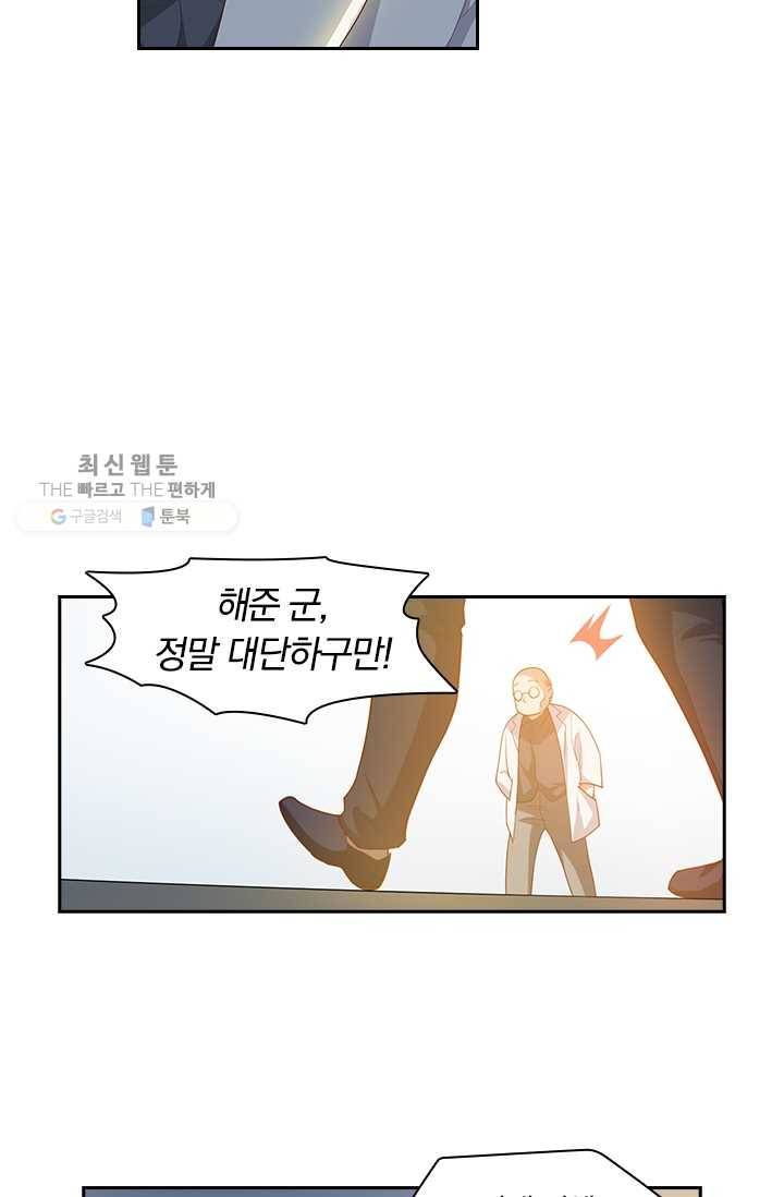수상한 단톡방 27화 7