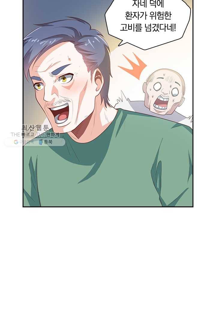 수상한 단톡방 27화 8