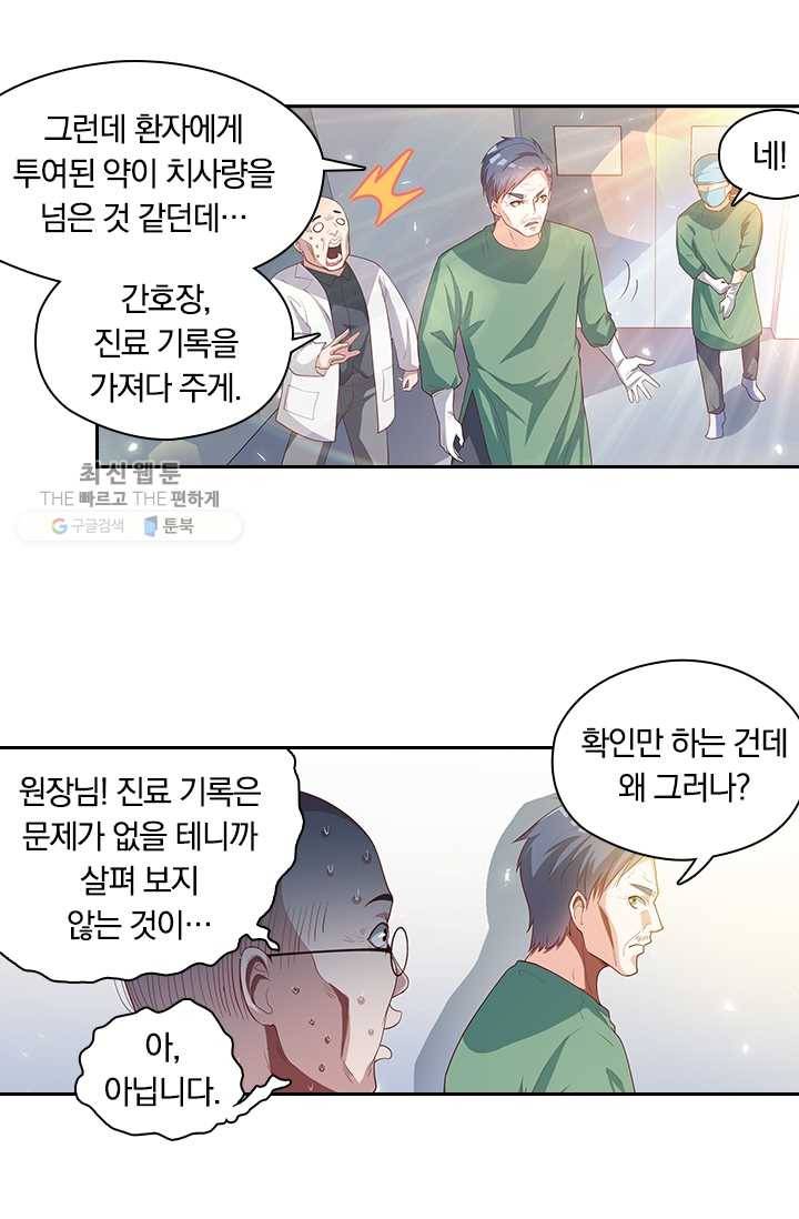 수상한 단톡방 27화 9
