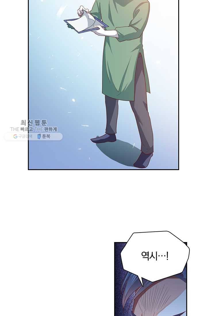 수상한 단톡방 27화 13