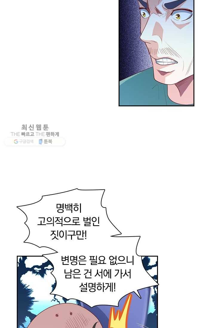 수상한 단톡방 27화 14
