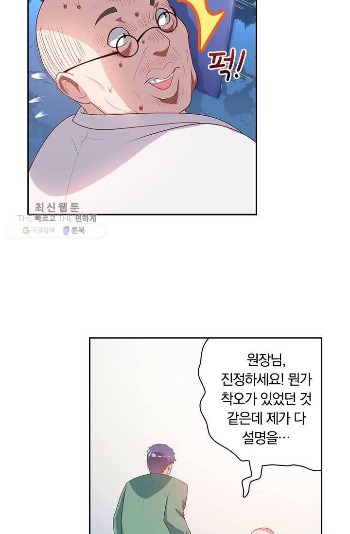 수상한 단톡방 27화 15