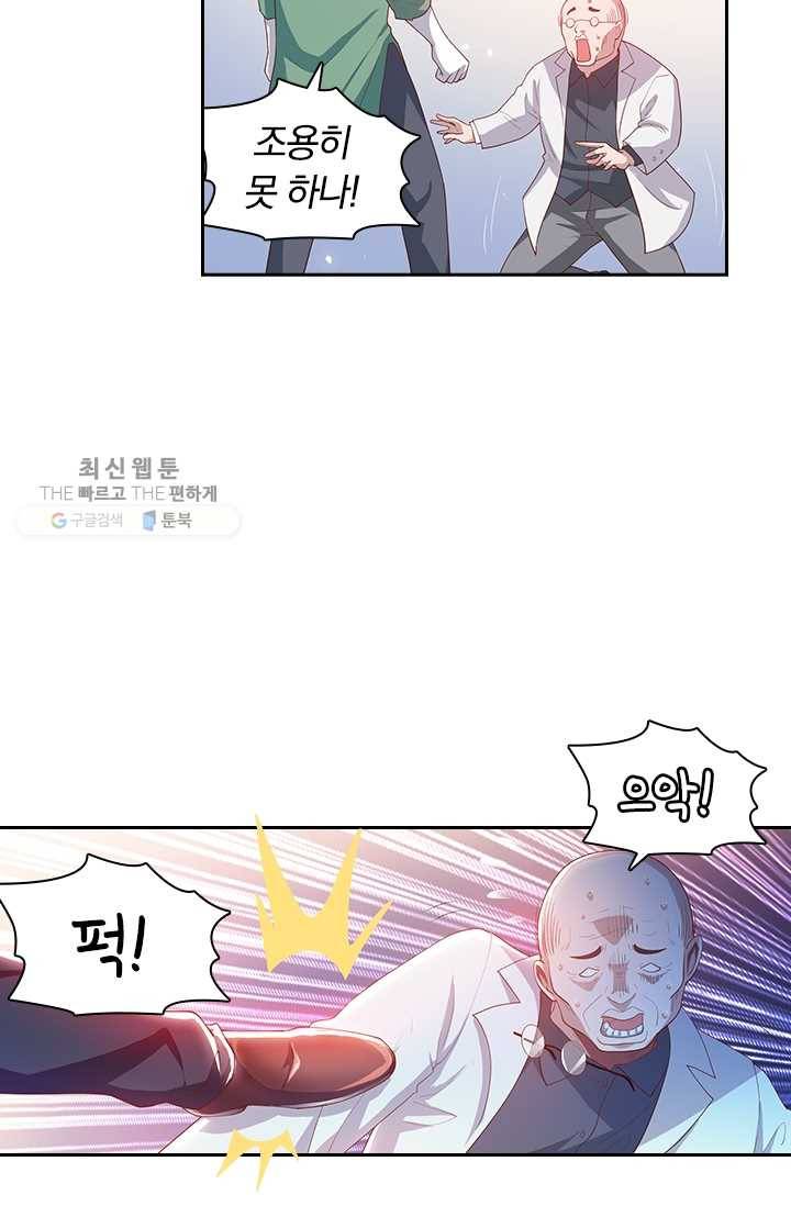 수상한 단톡방 27화 16