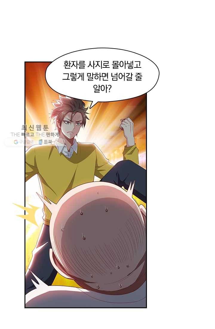수상한 단톡방 27화 17