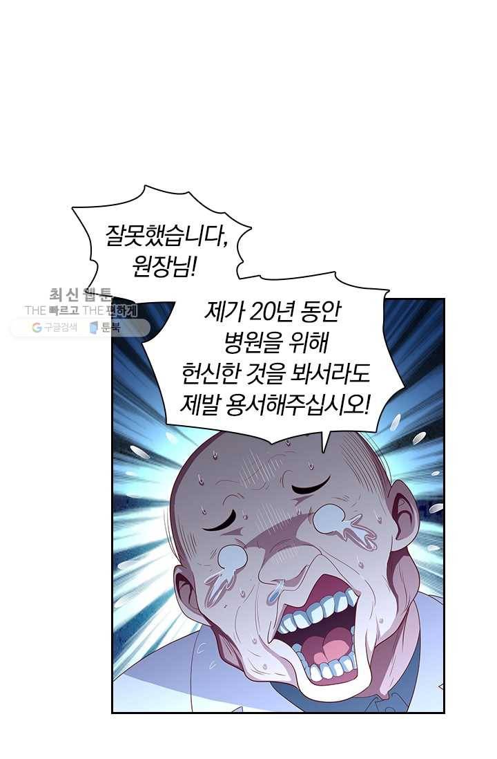 수상한 단톡방 27화 18