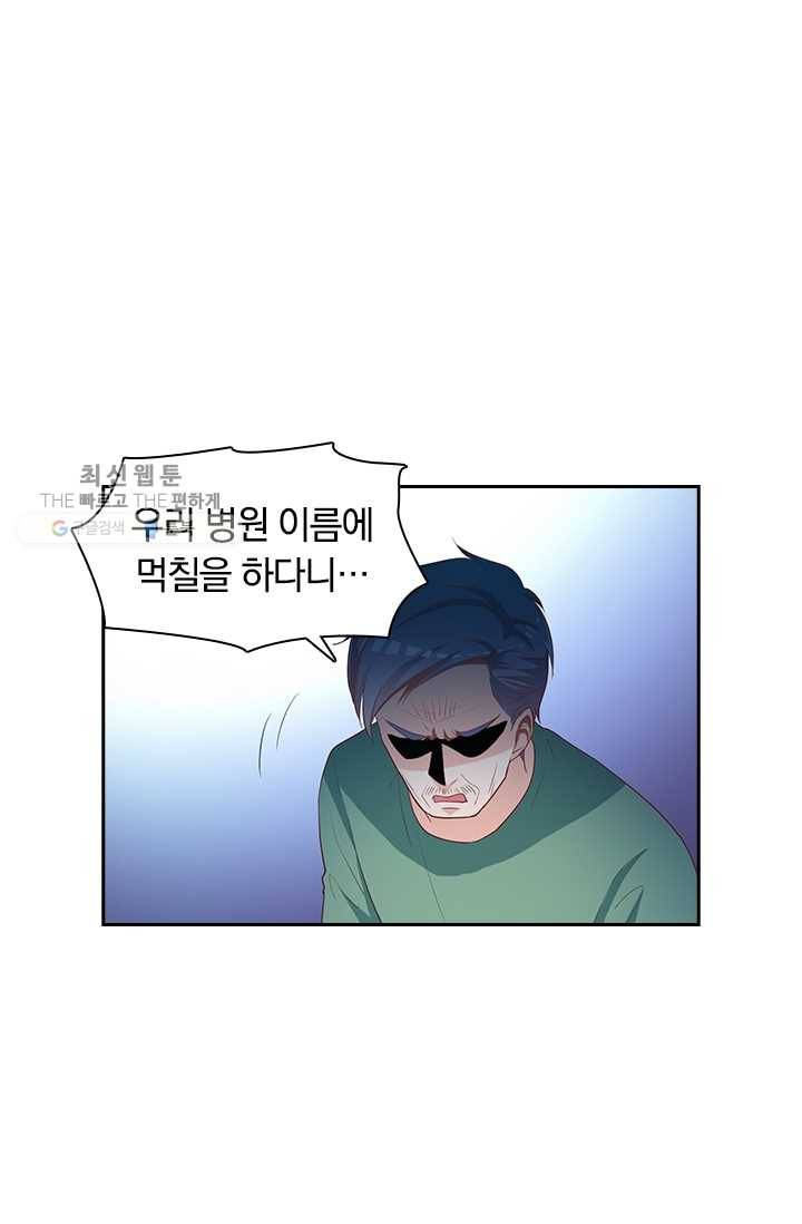 수상한 단톡방 27화 19