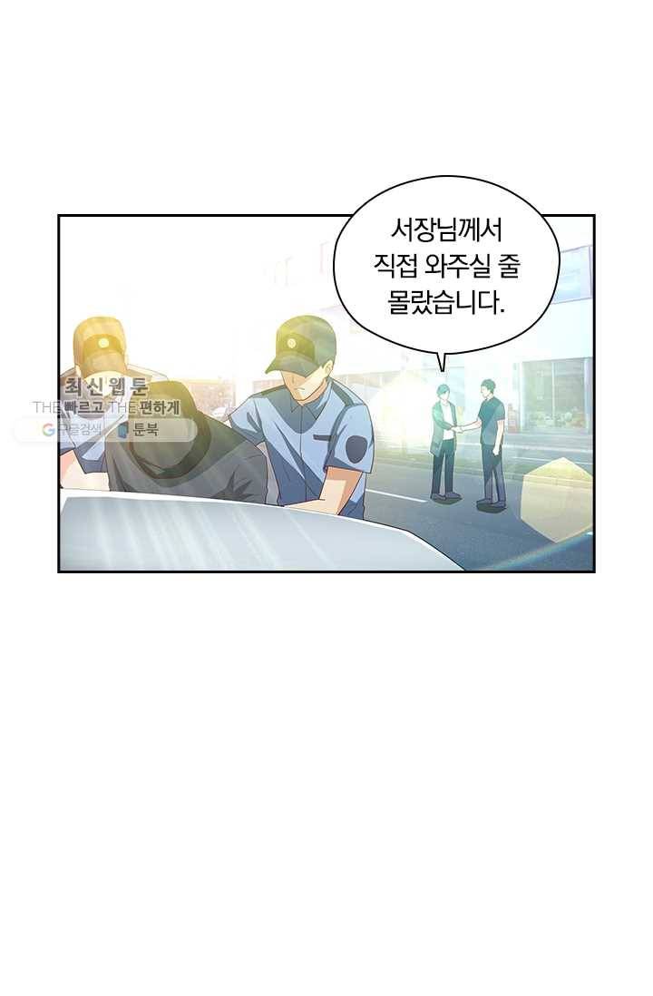 수상한 단톡방 27화 21
