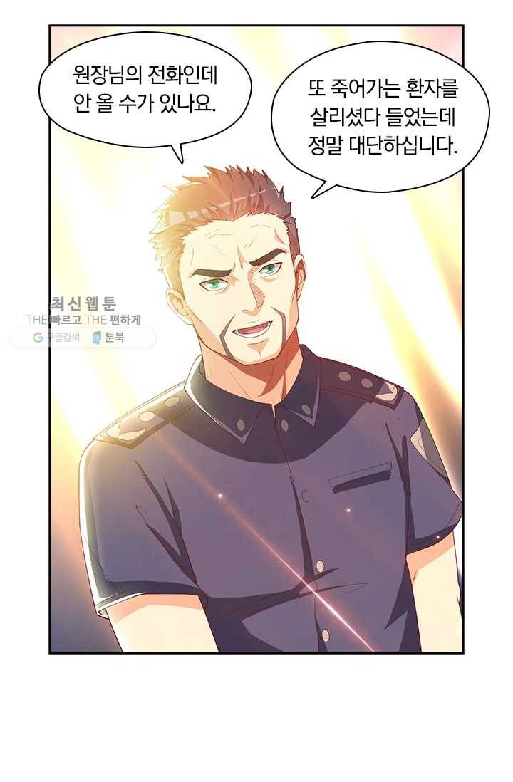 수상한 단톡방 27화 22