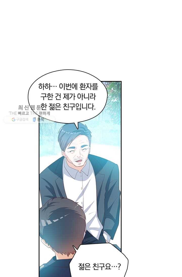 수상한 단톡방 27화 23