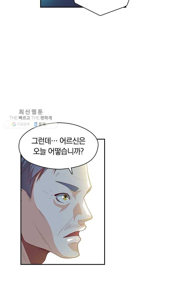 수상한 단톡방 27화 24