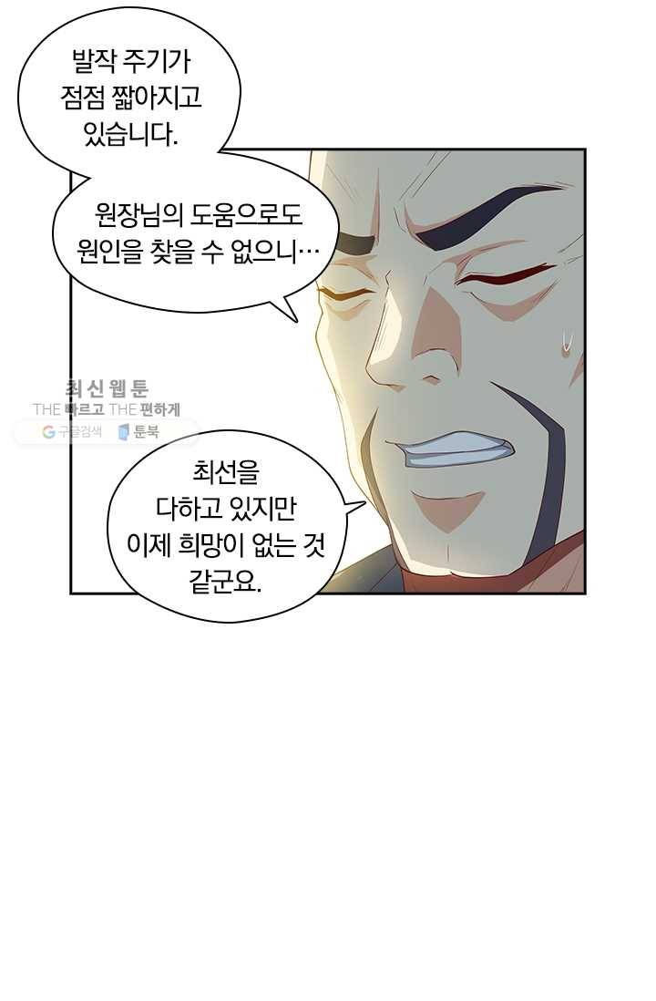 수상한 단톡방 27화 25