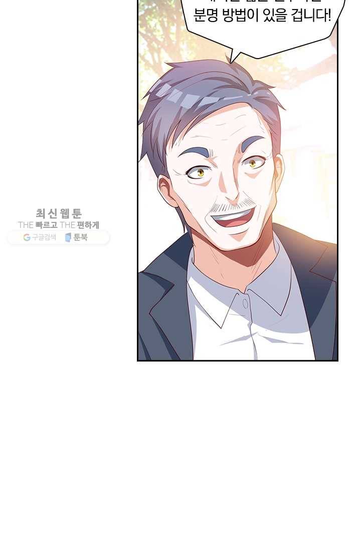 수상한 단톡방 27화 27