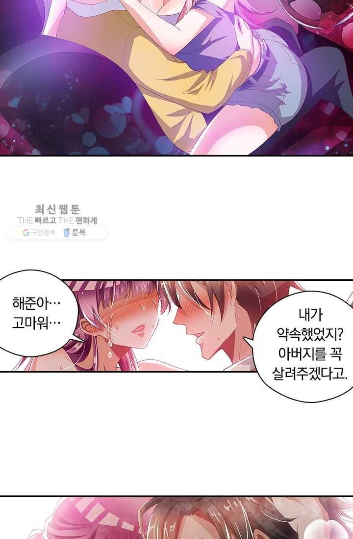 수상한 단톡방 27화 30