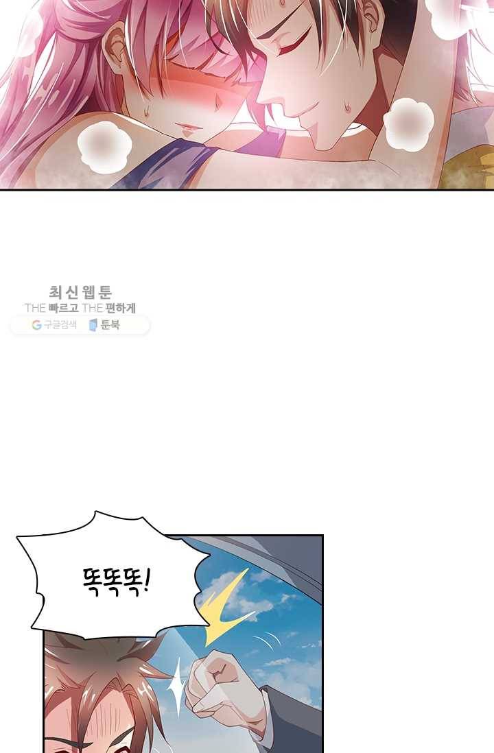 수상한 단톡방 27화 31